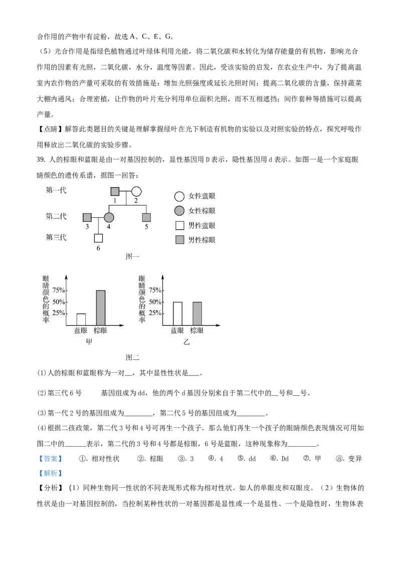 精品解析：北京市第四十三中学2020-2021学年八年级下学期期中生物试题（解析版）(1)_北京初中期末题_C605-京七八九_B京生物七八九_北京八下生物