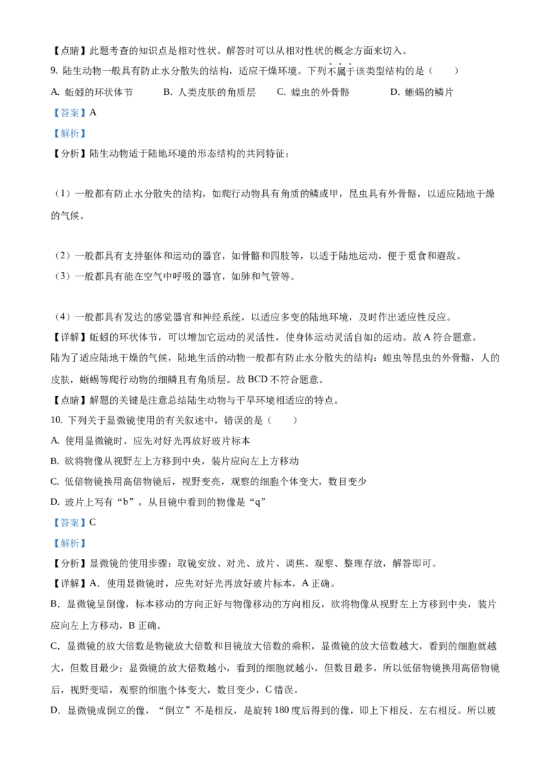 精品解析：北京市第四十三中学2020-2021学年八年级下学期期中生物试题（解析版）(1)_北京初中期末题_C605-京七八九_B京生物七八九_北京八下生物