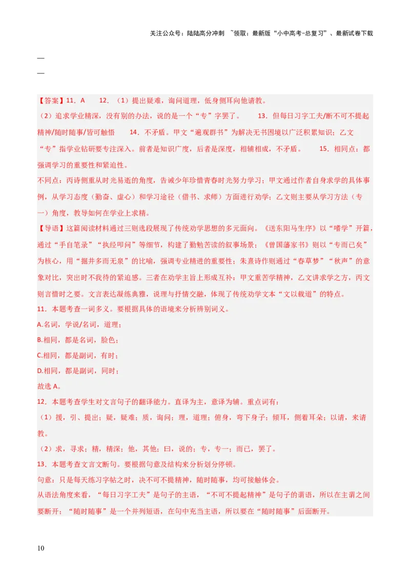专题29：九下文言文+古诗词对比阅读精练(练习）解析版_02中考总复习（2026版更新中）_01-语文-中考总复习_2026年中考复习（更新中）