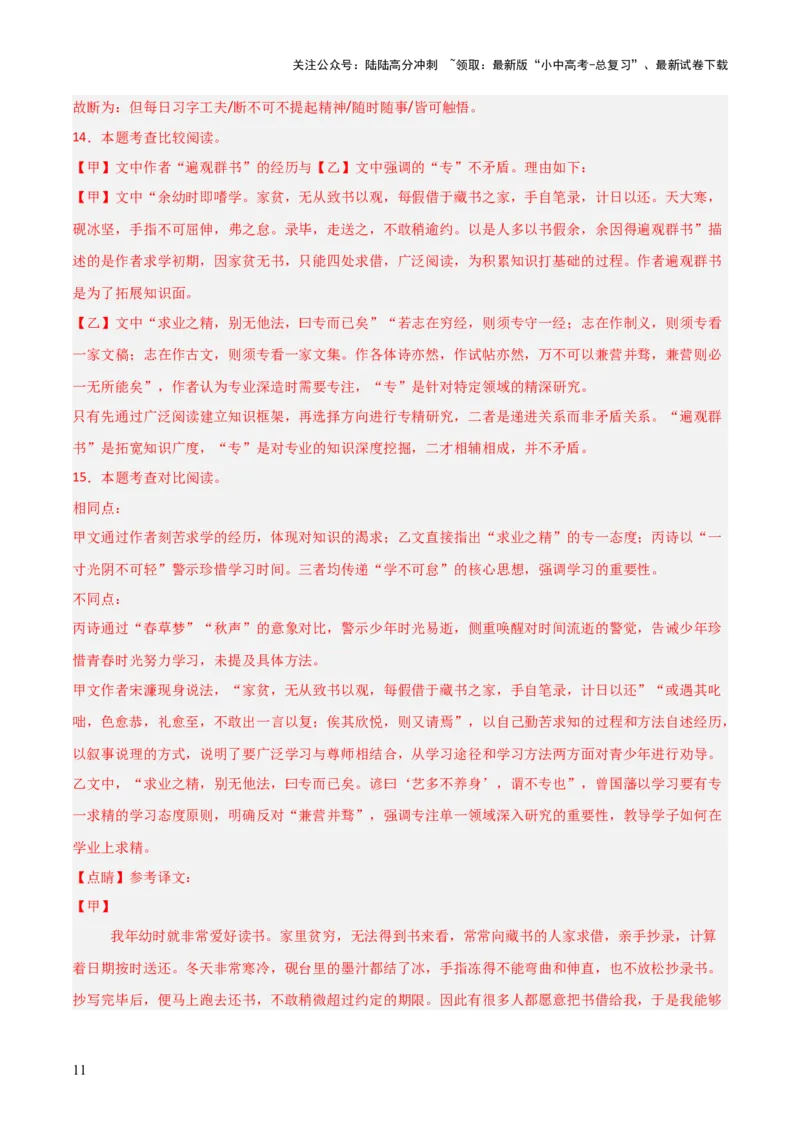 专题29：九下文言文+古诗词对比阅读精练(练习）解析版_02中考总复习（2026版更新中）_01-语文-中考总复习_2026年中考复习（更新中）