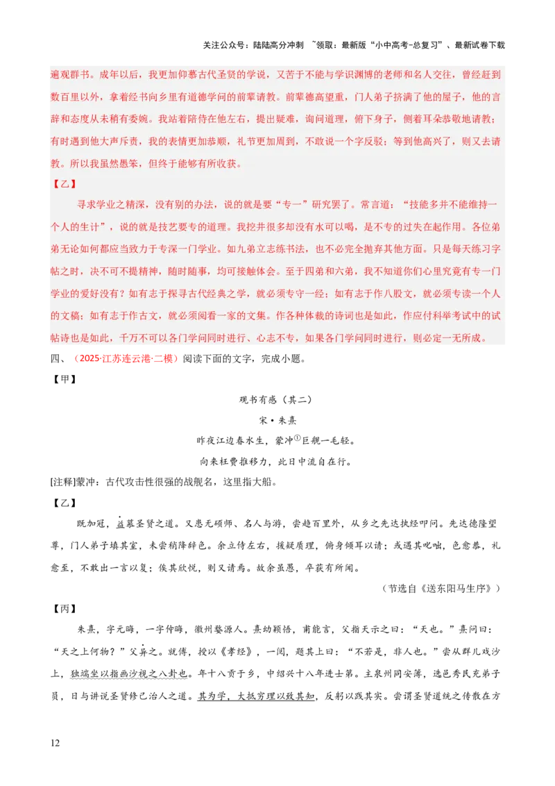 专题29：九下文言文+古诗词对比阅读精练(练习）解析版_02中考总复习（2026版更新中）_01-语文-中考总复习_2026年中考复习（更新中）