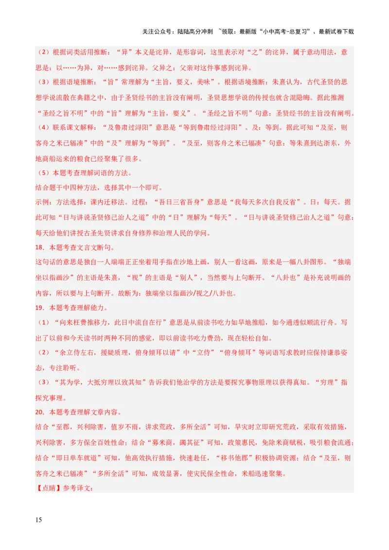 专题29：九下文言文+古诗词对比阅读精练(练习）解析版_02中考总复习（2026版更新中）_01-语文-中考总复习_2026年中考复习（更新中）