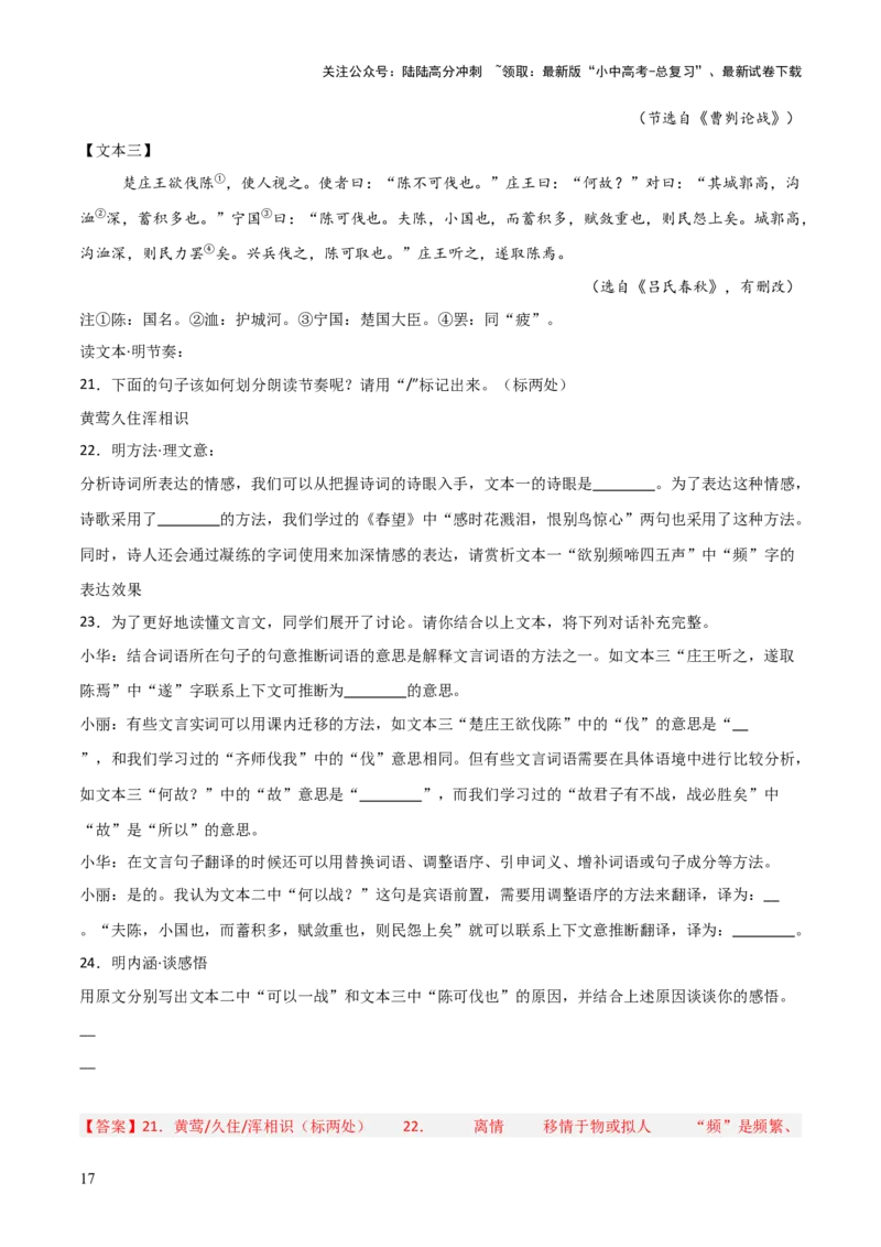 专题29：九下文言文+古诗词对比阅读精练(练习）解析版_02中考总复习（2026版更新中）_01-语文-中考总复习_2026年中考复习（更新中）