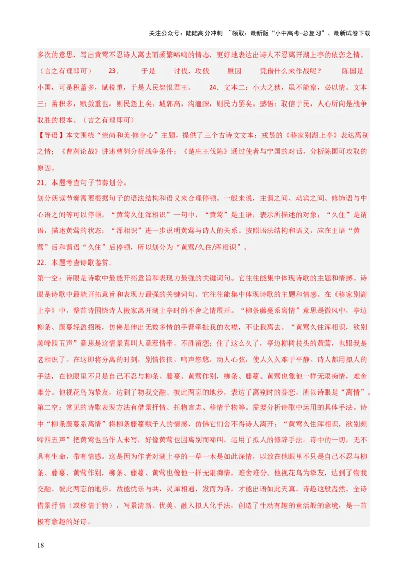 专题29：九下文言文+古诗词对比阅读精练(练习）解析版_02中考总复习（2026版更新中）_01-语文-中考总复习_2026年中考复习（更新中）