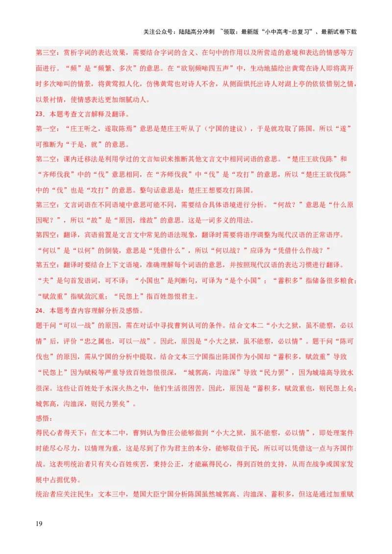 专题29：九下文言文+古诗词对比阅读精练(练习）解析版_02中考总复习（2026版更新中）_01-语文-中考总复习_2026年中考复习（更新中）