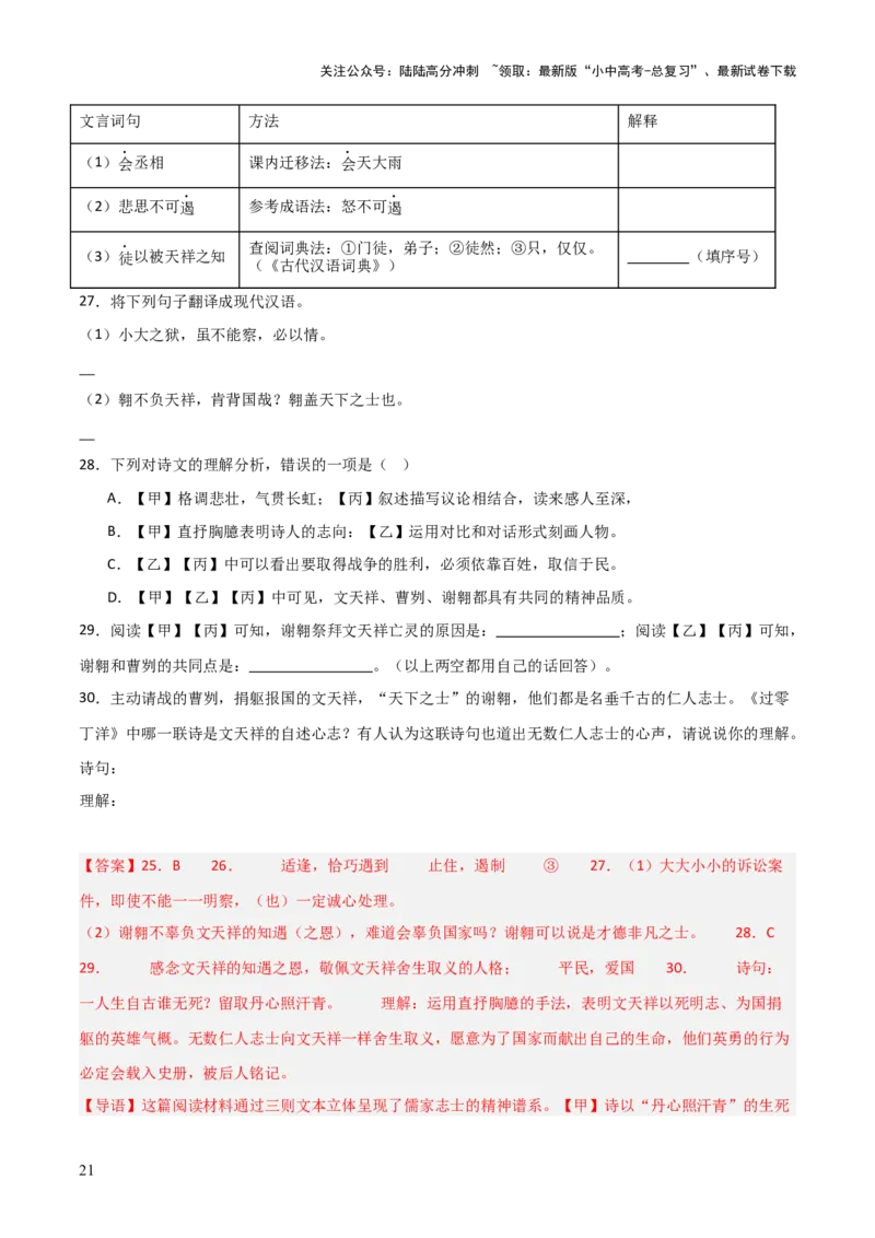 专题29：九下文言文+古诗词对比阅读精练(练习）解析版_02中考总复习（2026版更新中）_01-语文-中考总复习_2026年中考复习（更新中）