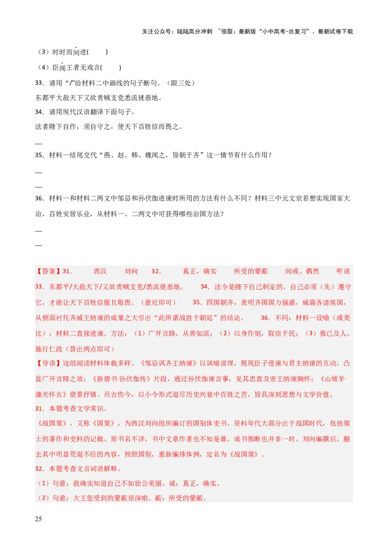 专题29：九下文言文+古诗词对比阅读精练(练习）解析版_02中考总复习（2026版更新中）_01-语文-中考总复习_2026年中考复习（更新中）