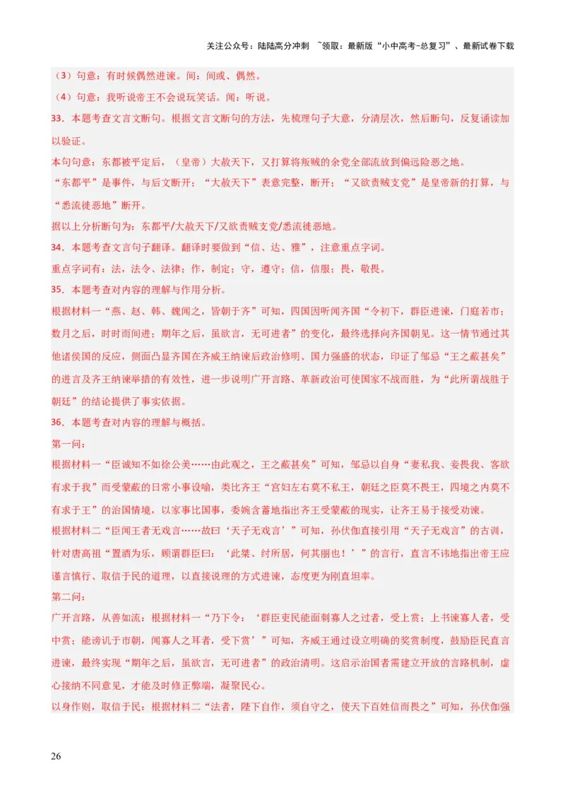 专题29：九下文言文+古诗词对比阅读精练(练习）解析版_02中考总复习（2026版更新中）_01-语文-中考总复习_2026年中考复习（更新中）