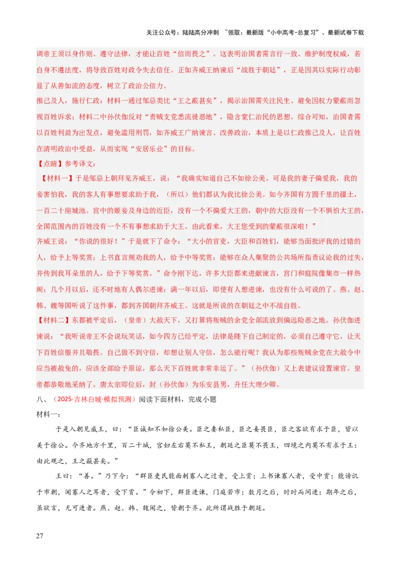 专题29：九下文言文+古诗词对比阅读精练(练习）解析版_02中考总复习（2026版更新中）_01-语文-中考总复习_2026年中考复习（更新中）