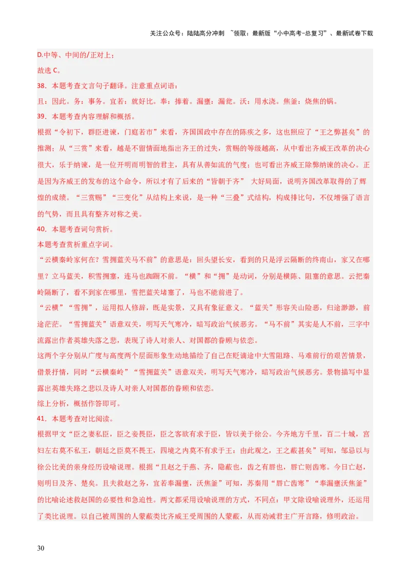 专题29：九下文言文+古诗词对比阅读精练(练习）解析版_02中考总复习（2026版更新中）_01-语文-中考总复习_2026年中考复习（更新中）