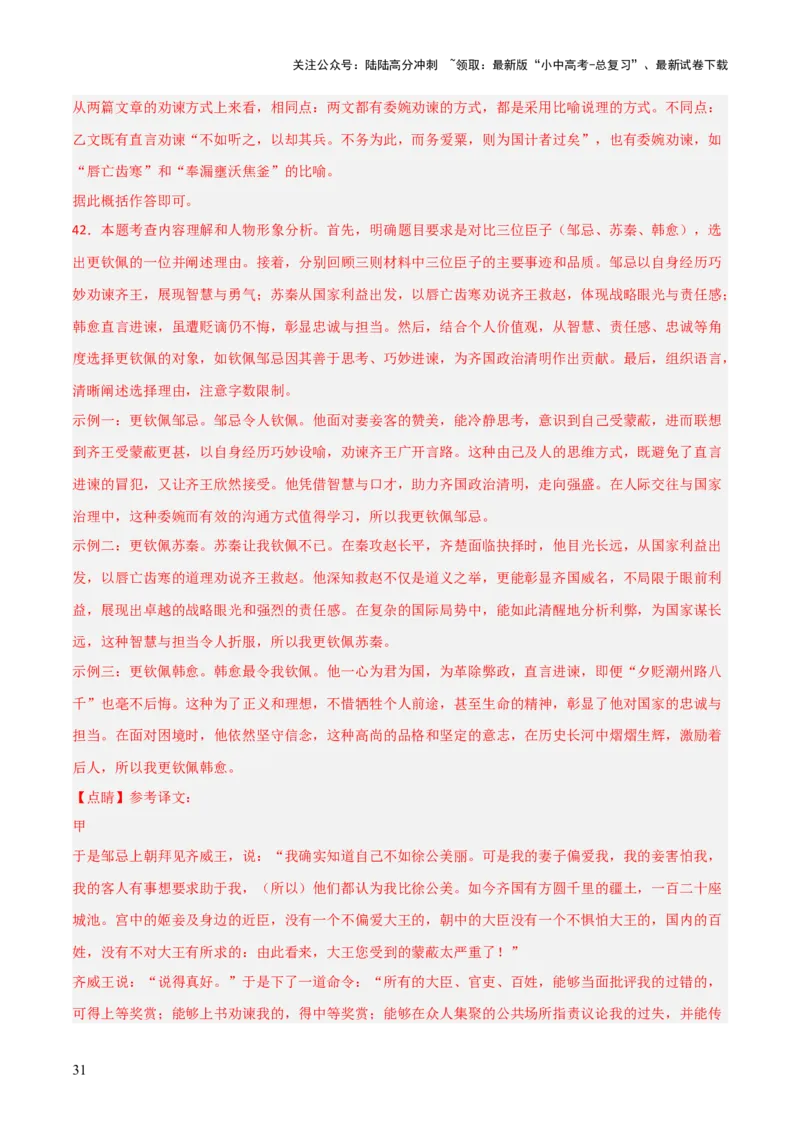 专题29：九下文言文+古诗词对比阅读精练(练习）解析版_02中考总复习（2026版更新中）_01-语文-中考总复习_2026年中考复习（更新中）