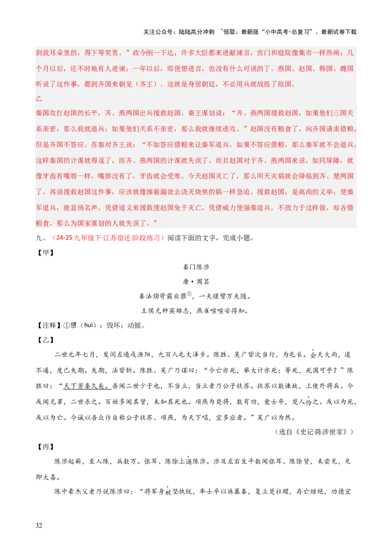 专题29：九下文言文+古诗词对比阅读精练(练习）解析版_02中考总复习（2026版更新中）_01-语文-中考总复习_2026年中考复习（更新中）