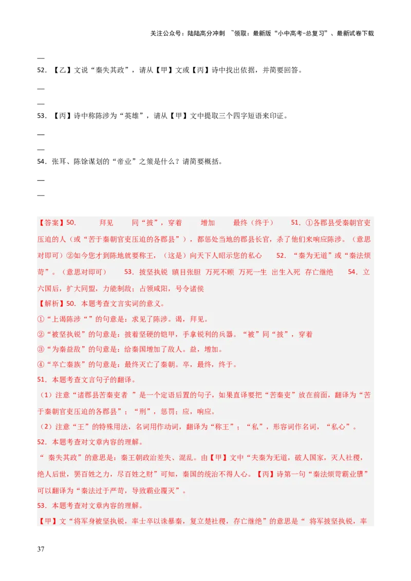 专题29：九下文言文+古诗词对比阅读精练(练习）解析版_02中考总复习（2026版更新中）_01-语文-中考总复习_2026年中考复习（更新中）