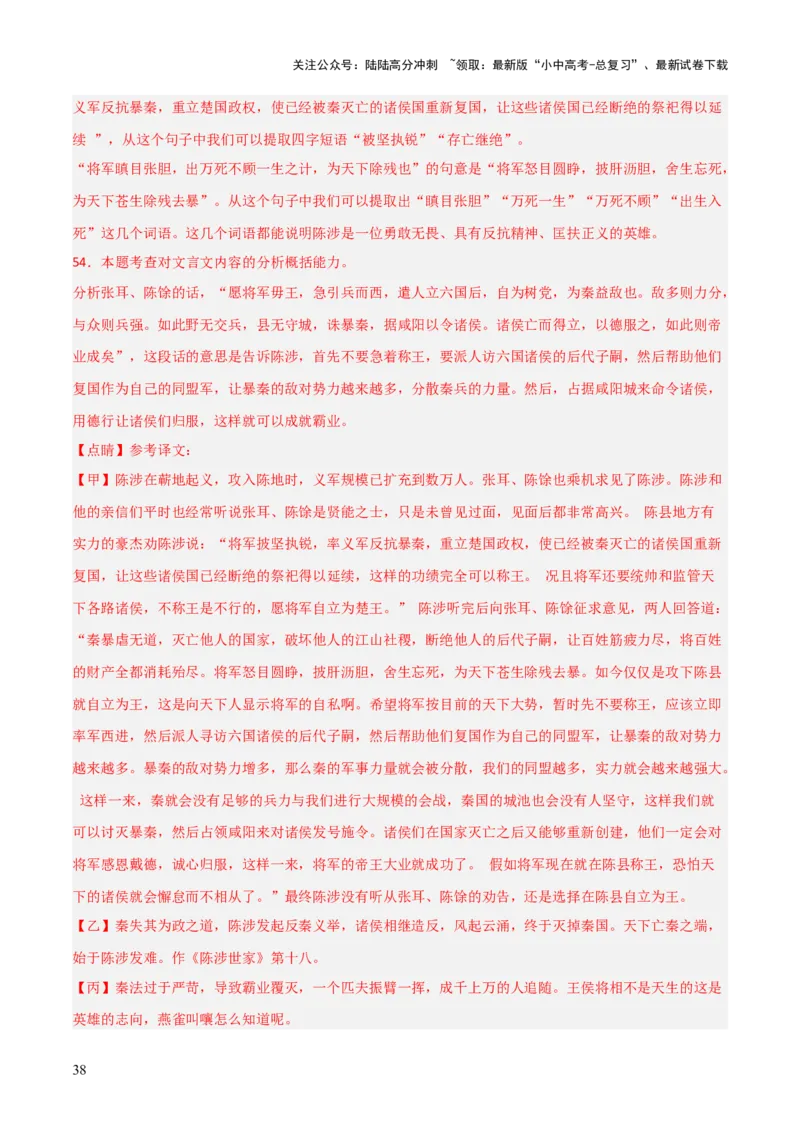 专题29：九下文言文+古诗词对比阅读精练(练习）解析版_02中考总复习（2026版更新中）_01-语文-中考总复习_2026年中考复习（更新中）