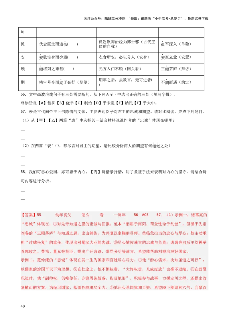 专题29：九下文言文+古诗词对比阅读精练(练习）解析版_02中考总复习（2026版更新中）_01-语文-中考总复习_2026年中考复习（更新中）