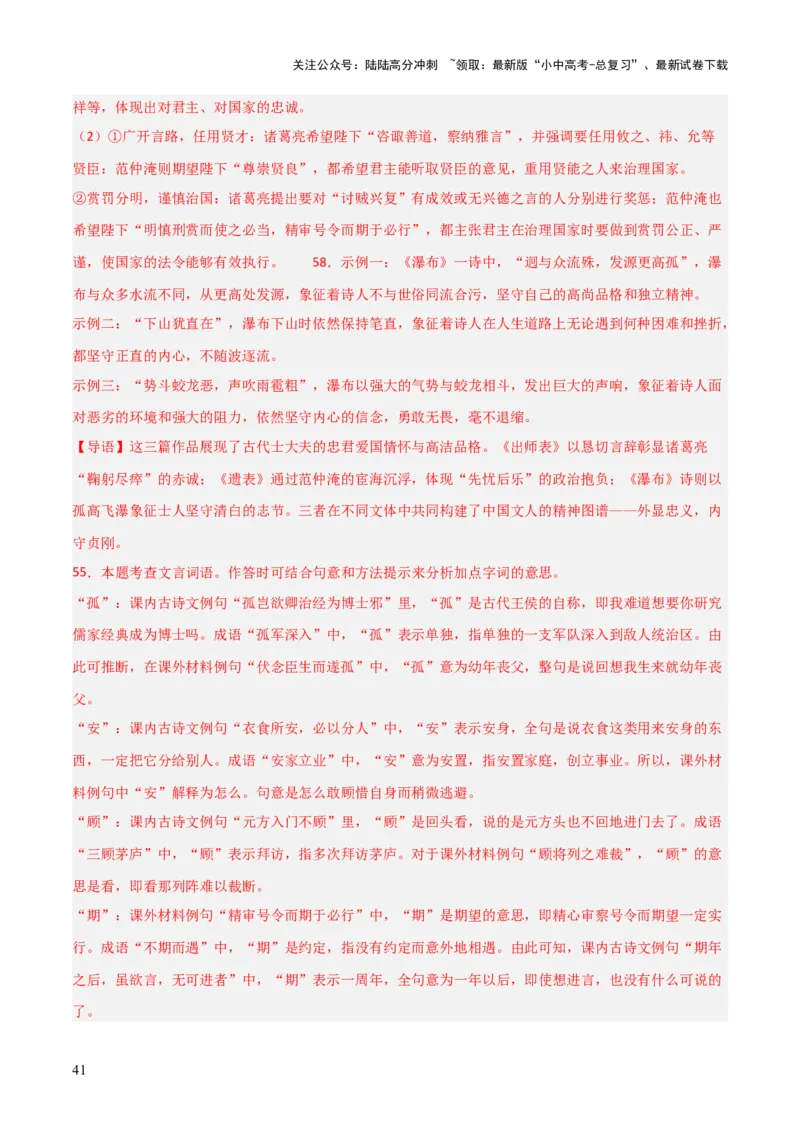 专题29：九下文言文+古诗词对比阅读精练(练习）解析版_02中考总复习（2026版更新中）_01-语文-中考总复习_2026年中考复习（更新中）