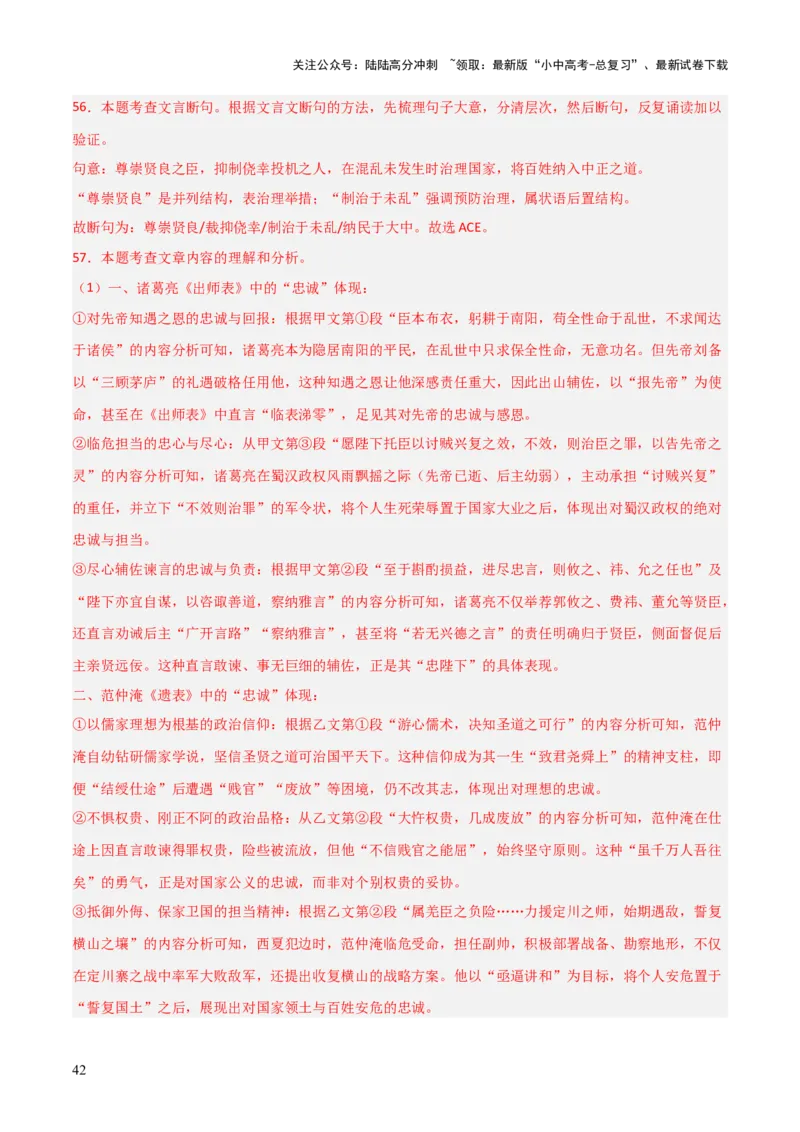 专题29：九下文言文+古诗词对比阅读精练(练习）解析版_02中考总复习（2026版更新中）_01-语文-中考总复习_2026年中考复习（更新中）