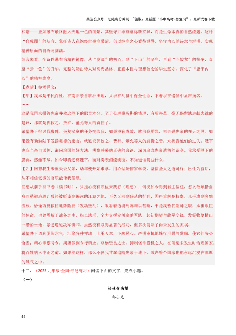 专题29：九下文言文+古诗词对比阅读精练(练习）解析版_02中考总复习（2026版更新中）_01-语文-中考总复习_2026年中考复习（更新中）