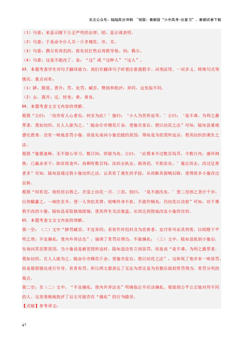 专题29：九下文言文+古诗词对比阅读精练(练习）解析版_02中考总复习（2026版更新中）_01-语文-中考总复习_2026年中考复习（更新中）