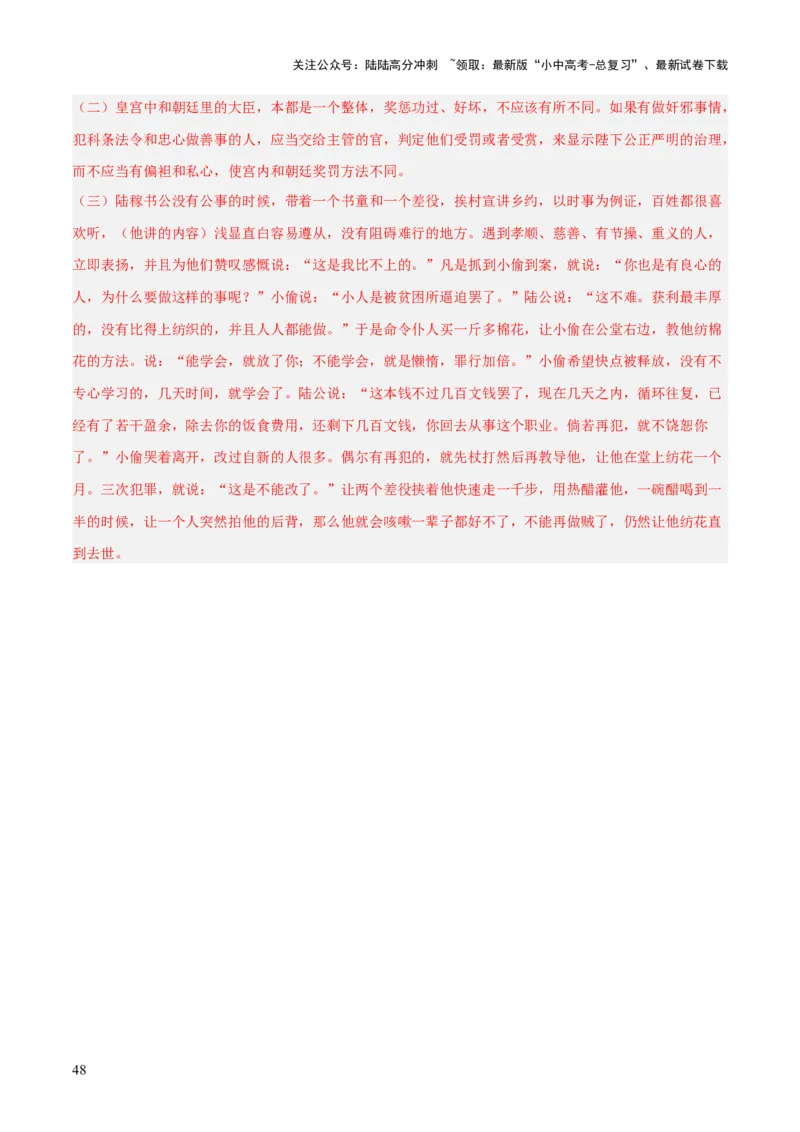 专题29：九下文言文+古诗词对比阅读精练(练习）解析版_02中考总复习（2026版更新中）_01-语文-中考总复习_2026年中考复习（更新中）