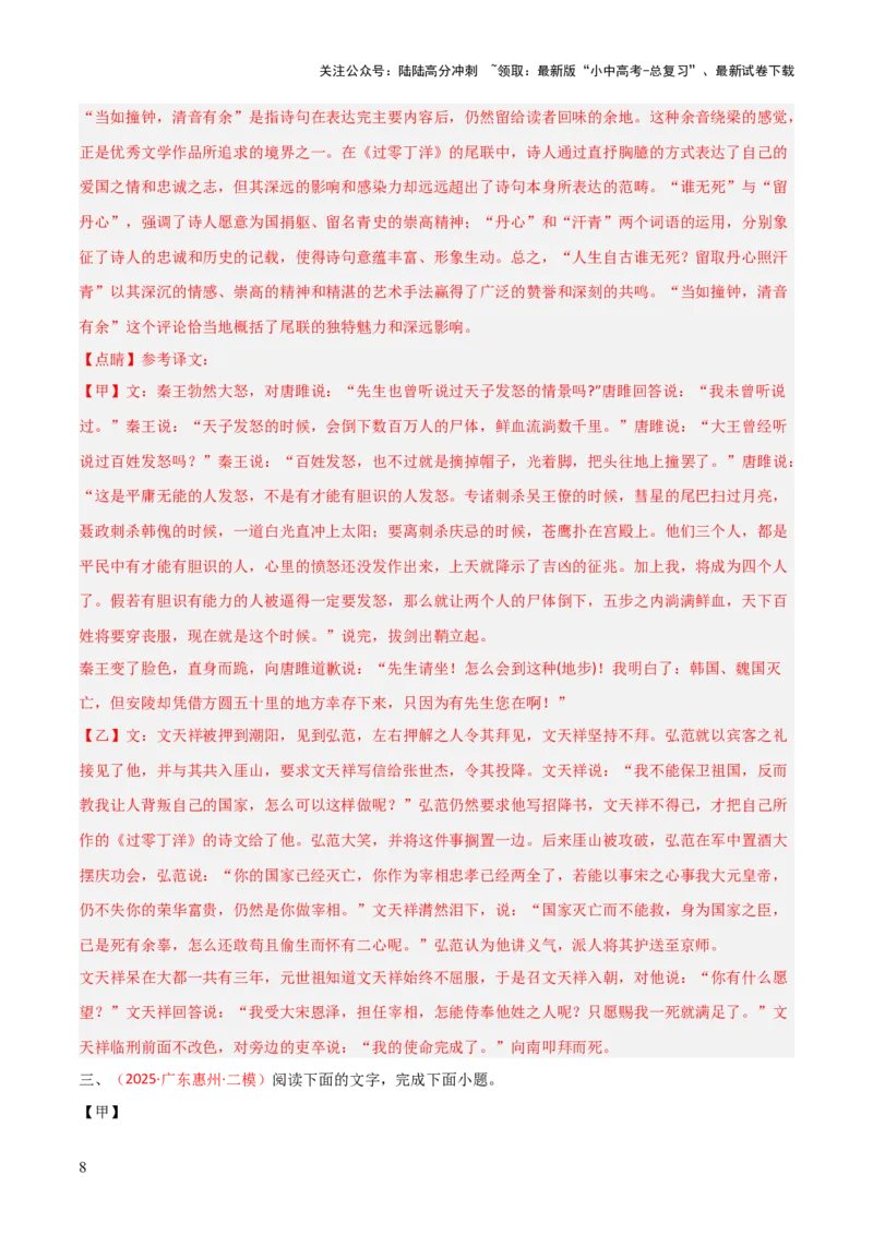 专题29：九下文言文+古诗词对比阅读精练(练习）解析版_02中考总复习（2026版更新中）_01-语文-中考总复习_2026年中考复习（更新中）