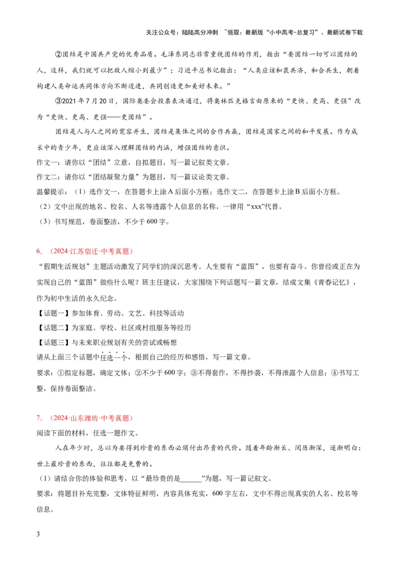 专题28选题作文（全国通用）（原卷版）_02中考总复习（2026版更新中）_01-语文-中考总复习_2026年中考复习（更新中）_好题汇编三年（2023-2025）中考语文真题分类汇编（全国通用）(1)