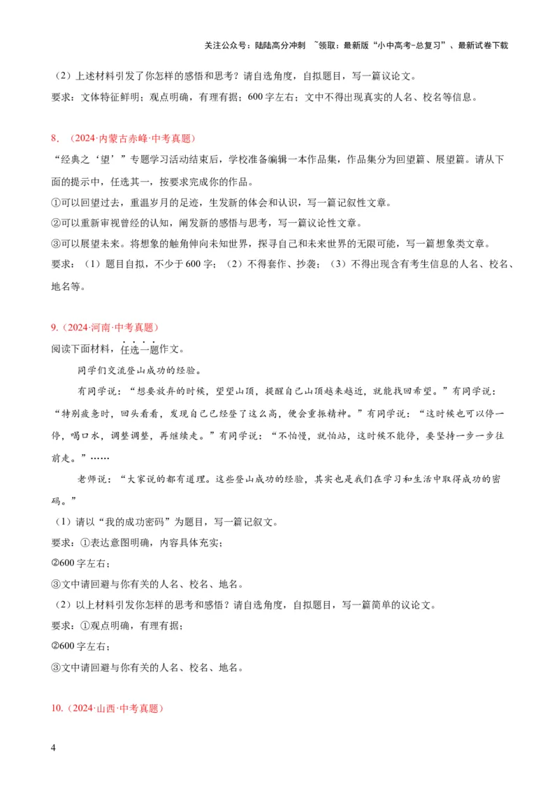 专题28选题作文（全国通用）（原卷版）_02中考总复习（2026版更新中）_01-语文-中考总复习_2026年中考复习（更新中）_好题汇编三年（2023-2025）中考语文真题分类汇编（全国通用）(1)