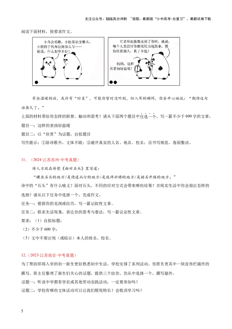 专题28选题作文（全国通用）（原卷版）_02中考总复习（2026版更新中）_01-语文-中考总复习_2026年中考复习（更新中）_好题汇编三年（2023-2025）中考语文真题分类汇编（全国通用）(1)