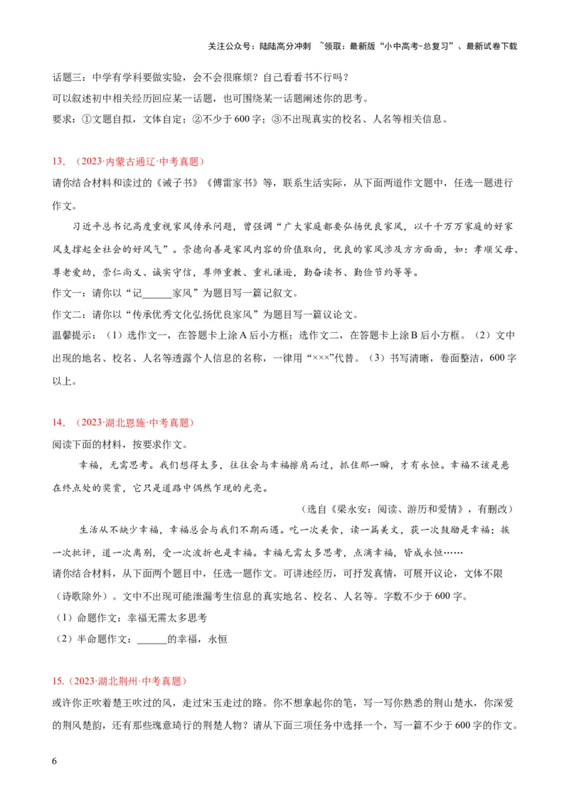 专题28选题作文（全国通用）（原卷版）_02中考总复习（2026版更新中）_01-语文-中考总复习_2026年中考复习（更新中）_好题汇编三年（2023-2025）中考语文真题分类汇编（全国通用）(1)