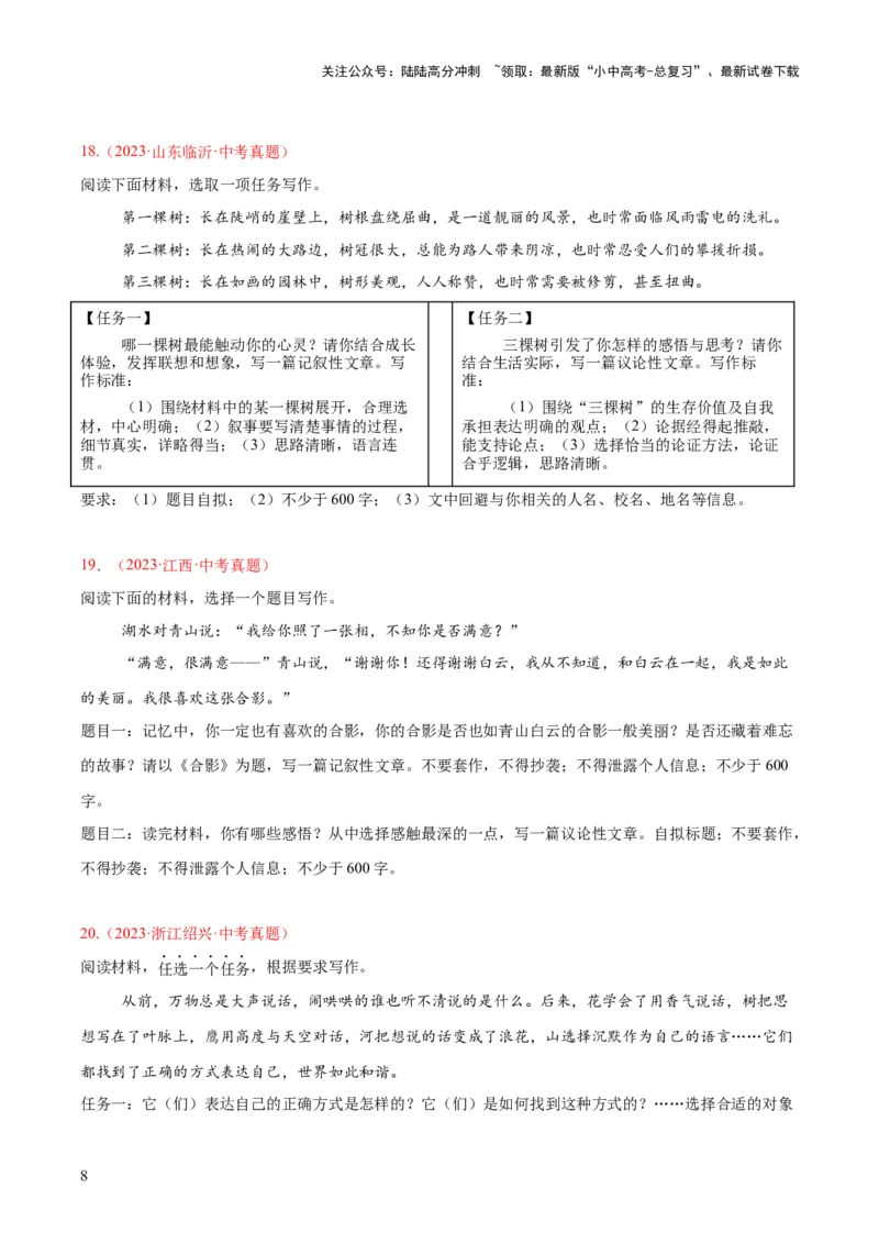 专题28选题作文（全国通用）（原卷版）_02中考总复习（2026版更新中）_01-语文-中考总复习_2026年中考复习（更新中）_好题汇编三年（2023-2025）中考语文真题分类汇编（全国通用）(1)