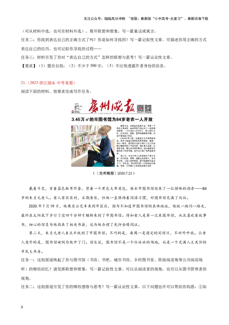 专题28选题作文（全国通用）（原卷版）_02中考总复习（2026版更新中）_01-语文-中考总复习_2026年中考复习（更新中）_好题汇编三年（2023-2025）中考语文真题分类汇编（全国通用）(1)