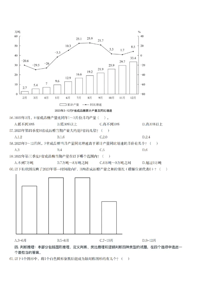 2024年11月2日事业单位联考E类《职业能力倾向测验》试题_26事业职测+综合_闲鱼2026事业单位职测+综合_1.职测资料包_03历年真题合集(15-25年)_E类职业能力测验15-25_题目
