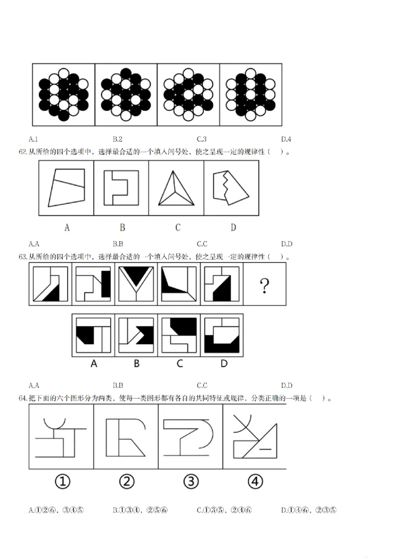 2024年11月2日事业单位联考E类《职业能力倾向测验》试题_26事业职测+综合_闲鱼2026事业单位职测+综合_1.职测资料包_03历年真题合集(15-25年)_E类职业能力测验15-25_题目