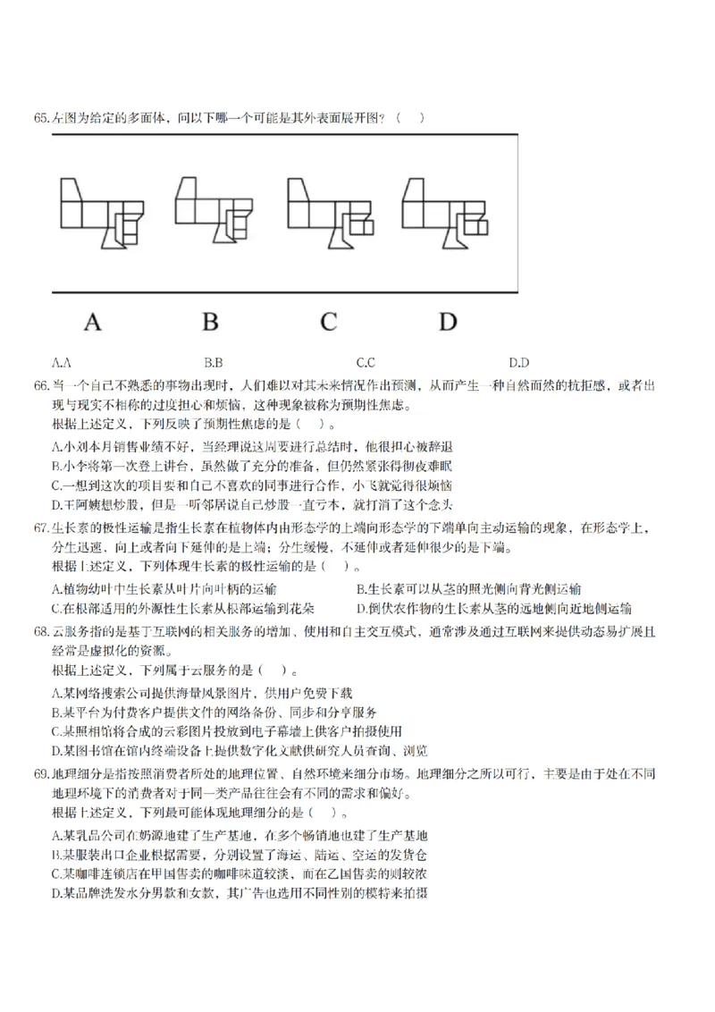 2024年11月2日事业单位联考E类《职业能力倾向测验》试题_26事业职测+综合_闲鱼2026事业单位职测+综合_1.职测资料包_03历年真题合集(15-25年)_E类职业能力测验15-25_题目