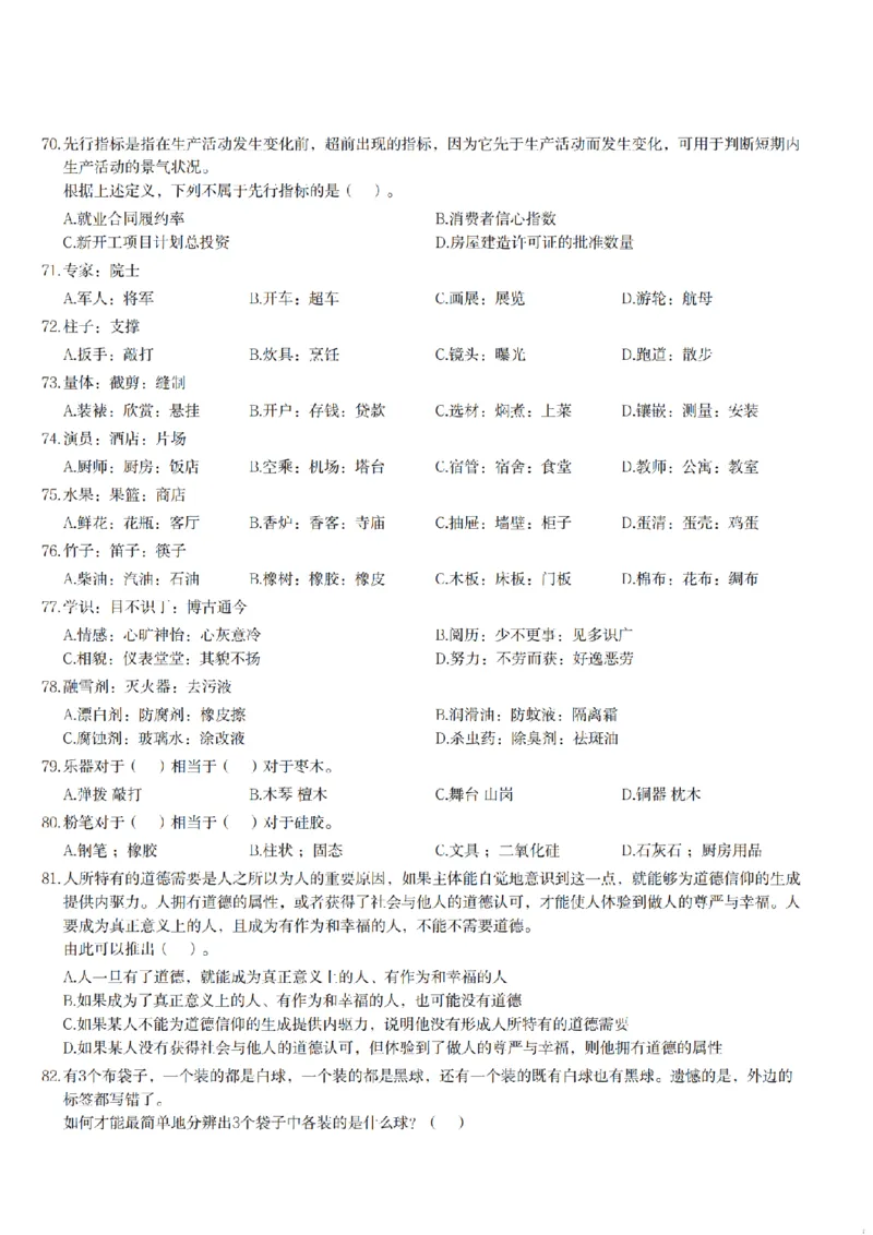 2024年11月2日事业单位联考E类《职业能力倾向测验》试题_26事业职测+综合_闲鱼2026事业单位职测+综合_1.职测资料包_03历年真题合集(15-25年)_E类职业能力测验15-25_题目