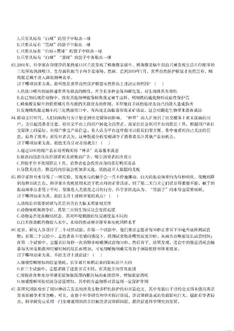 2024年11月2日事业单位联考E类《职业能力倾向测验》试题_26事业职测+综合_闲鱼2026事业单位职测+综合_1.职测资料包_03历年真题合集(15-25年)_E类职业能力测验15-25_题目