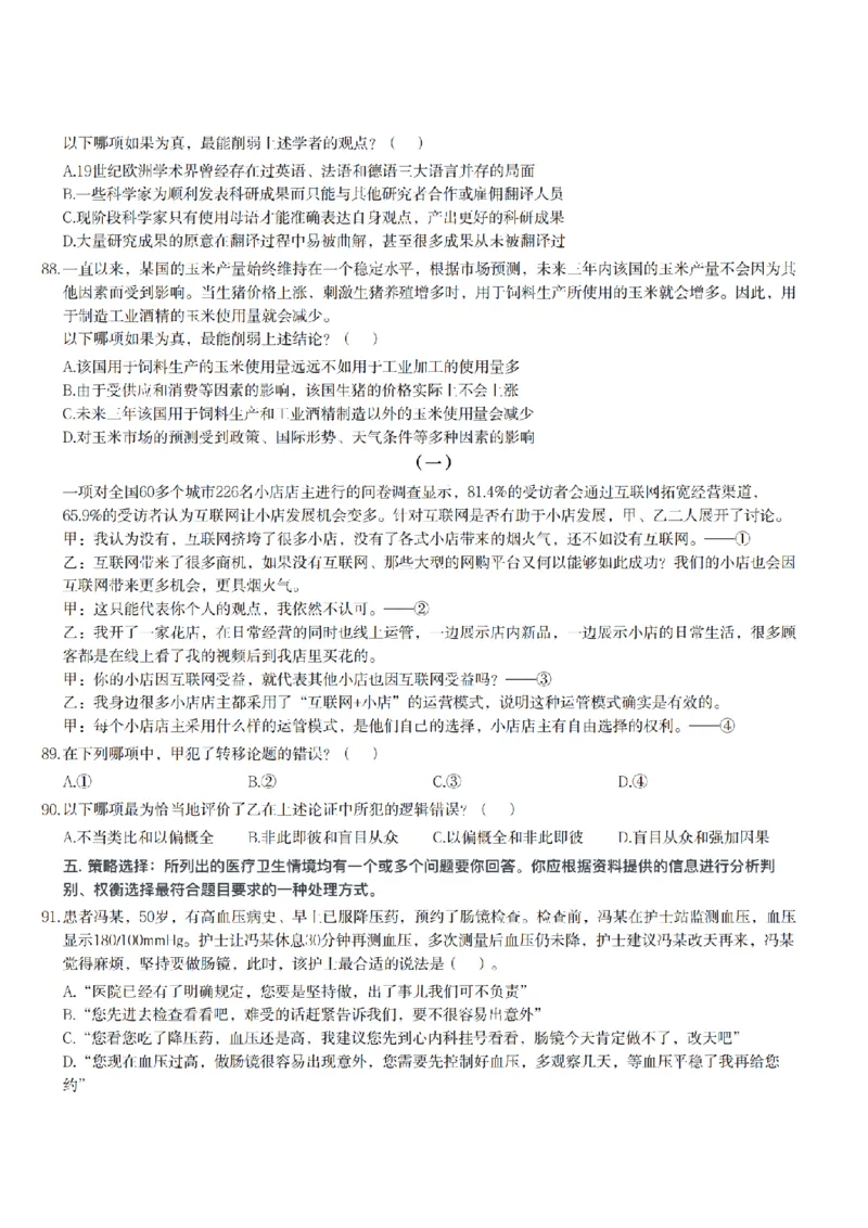 2024年11月2日事业单位联考E类《职业能力倾向测验》试题_26事业职测+综合_闲鱼2026事业单位职测+综合_1.职测资料包_03历年真题合集(15-25年)_E类职业能力测验15-25_题目