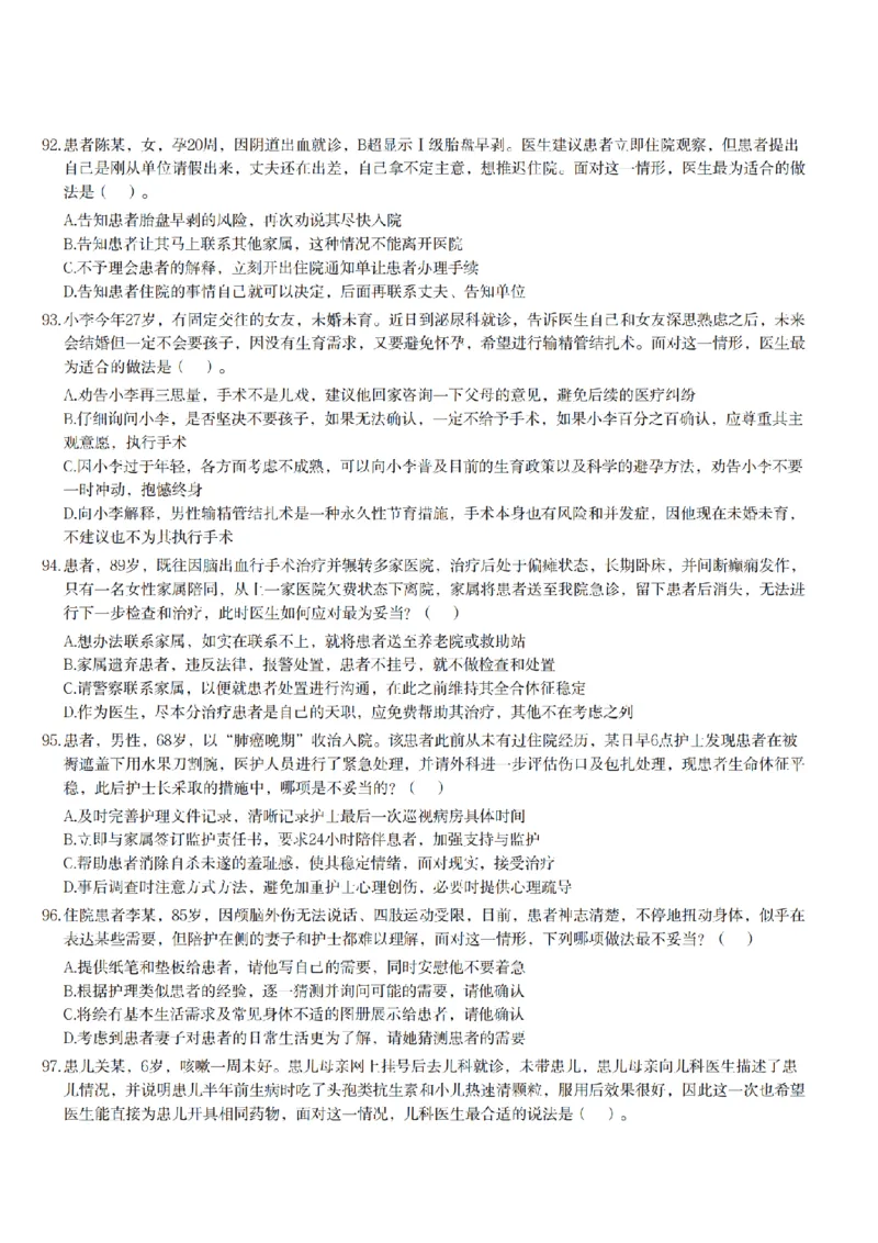 2024年11月2日事业单位联考E类《职业能力倾向测验》试题_26事业职测+综合_闲鱼2026事业单位职测+综合_1.职测资料包_03历年真题合集(15-25年)_E类职业能力测验15-25_题目