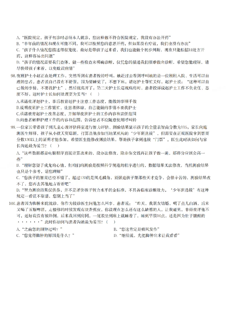 2024年11月2日事业单位联考E类《职业能力倾向测验》试题_26事业职测+综合_闲鱼2026事业单位职测+综合_1.职测资料包_03历年真题合集(15-25年)_E类职业能力测验15-25_题目