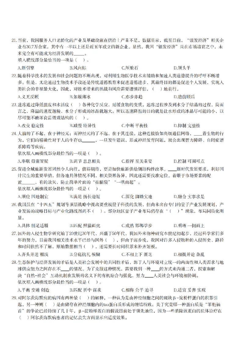 2024年11月2日事业单位联考E类《职业能力倾向测验》试题_26事业职测+综合_闲鱼2026事业单位职测+综合_1.职测资料包_03历年真题合集(15-25年)_E类职业能力测验15-25_题目