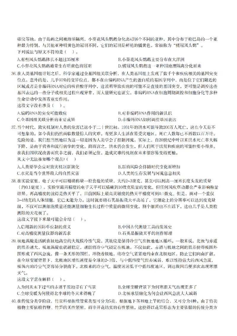 2024年11月2日事业单位联考E类《职业能力倾向测验》试题_26事业职测+综合_闲鱼2026事业单位职测+综合_1.职测资料包_03历年真题合集(15-25年)_E类职业能力测验15-25_题目