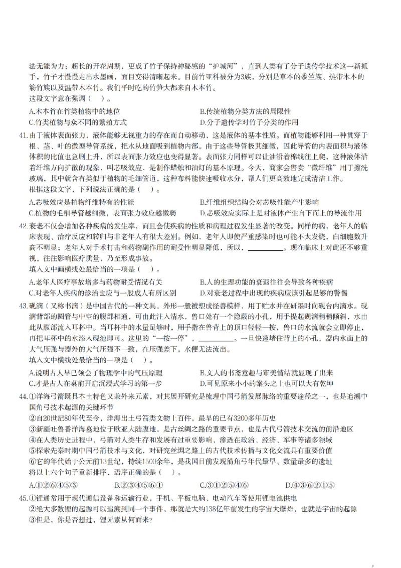 2024年11月2日事业单位联考E类《职业能力倾向测验》试题_26事业职测+综合_闲鱼2026事业单位职测+综合_1.职测资料包_03历年真题合集(15-25年)_E类职业能力测验15-25_题目