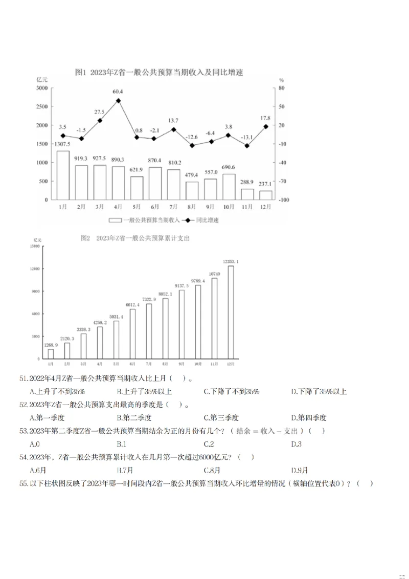 2024年11月2日事业单位联考E类《职业能力倾向测验》试题_26事业职测+综合_闲鱼2026事业单位职测+综合_1.职测资料包_03历年真题合集(15-25年)_E类职业能力测验15-25_题目