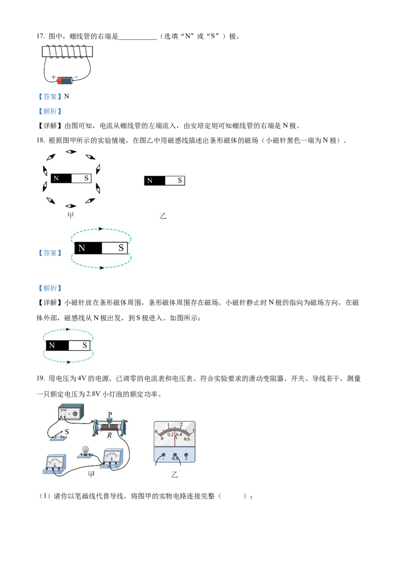 精品解析：北京市通州区2022-2023学年九年级上学期期末物理试题（解析版）(1)_北京初中期末题_C605-京七八九_北京9上物理_2022-2023