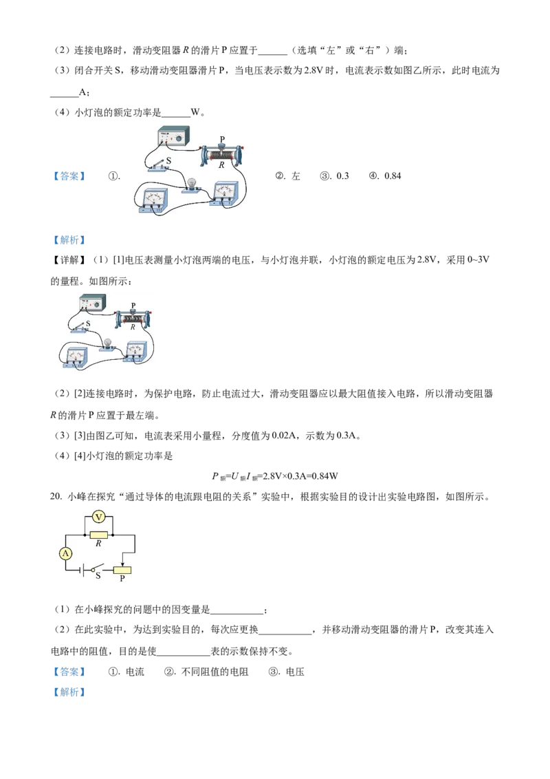 精品解析：北京市通州区2022-2023学年九年级上学期期末物理试题（解析版）(1)_北京初中期末题_C605-京七八九_北京9上物理_2022-2023