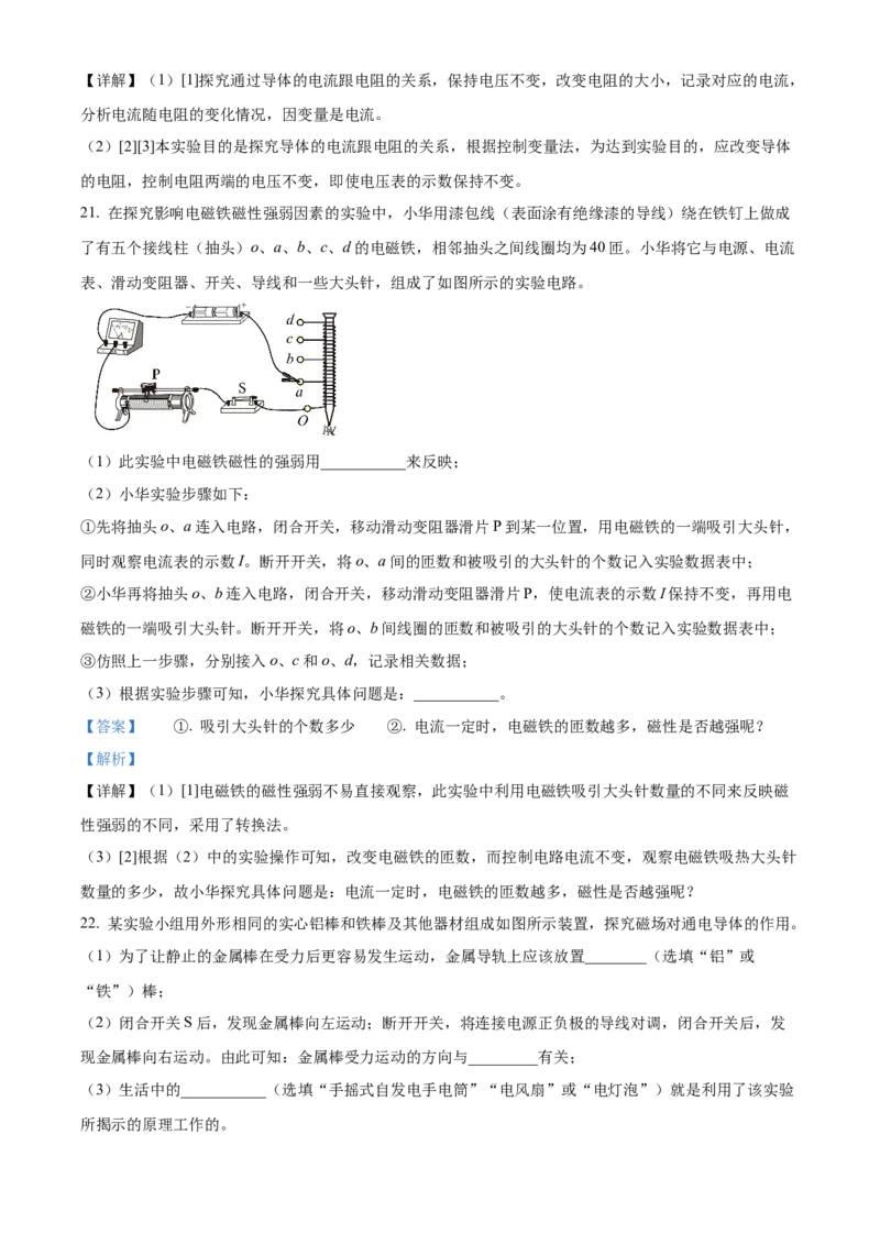 精品解析：北京市通州区2022-2023学年九年级上学期期末物理试题（解析版）(1)_北京初中期末题_C605-京七八九_北京9上物理_2022-2023