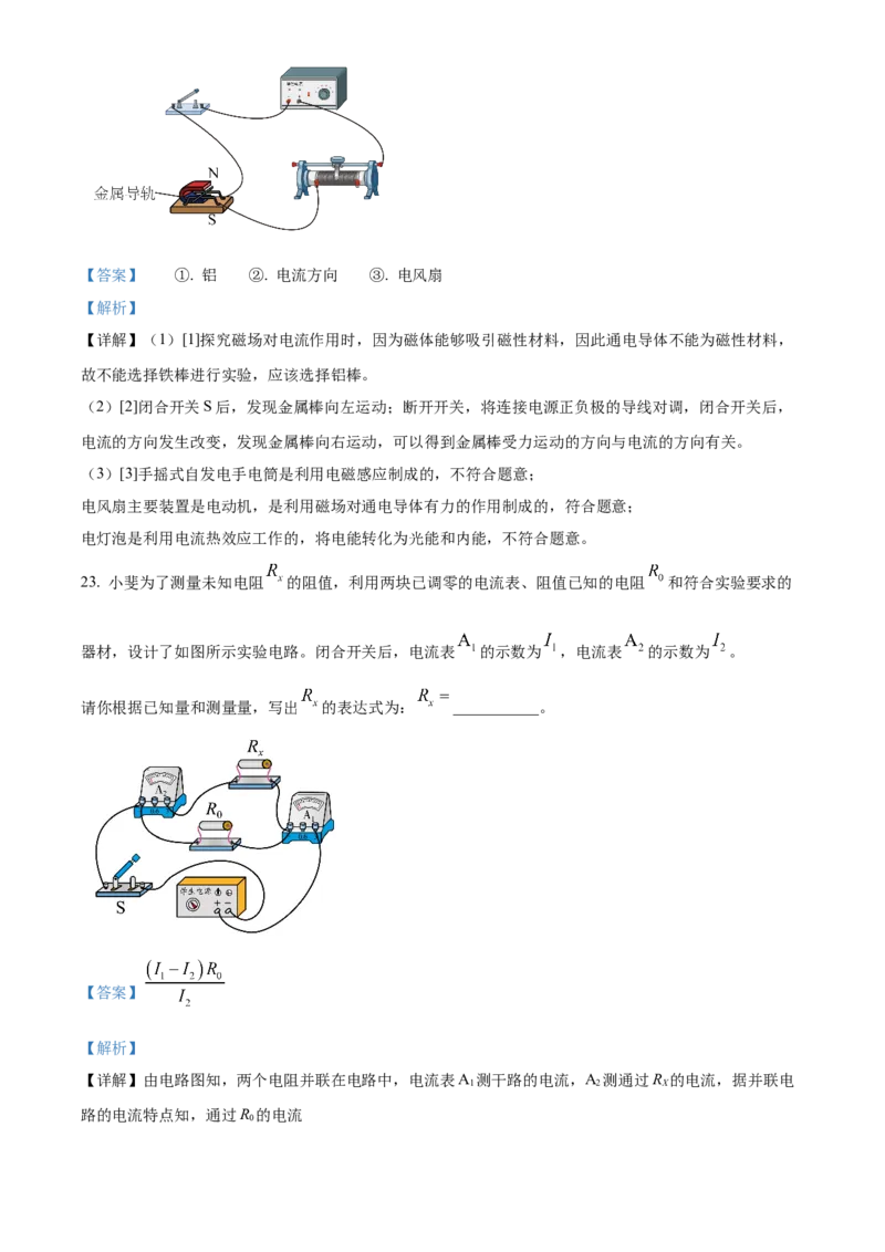 精品解析：北京市通州区2022-2023学年九年级上学期期末物理试题（解析版）(1)_北京初中期末题_C605-京七八九_北京9上物理_2022-2023