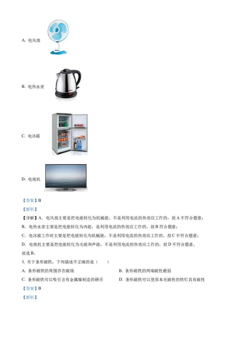 精品解析：北京市通州区2022-2023学年九年级上学期期末物理试题（解析版）(1)_北京初中期末题_C605-京七八九_北京9上物理_2022-2023