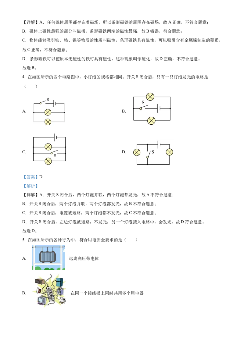 精品解析：北京市通州区2022-2023学年九年级上学期期末物理试题（解析版）(1)_北京初中期末题_C605-京七八九_北京9上物理_2022-2023