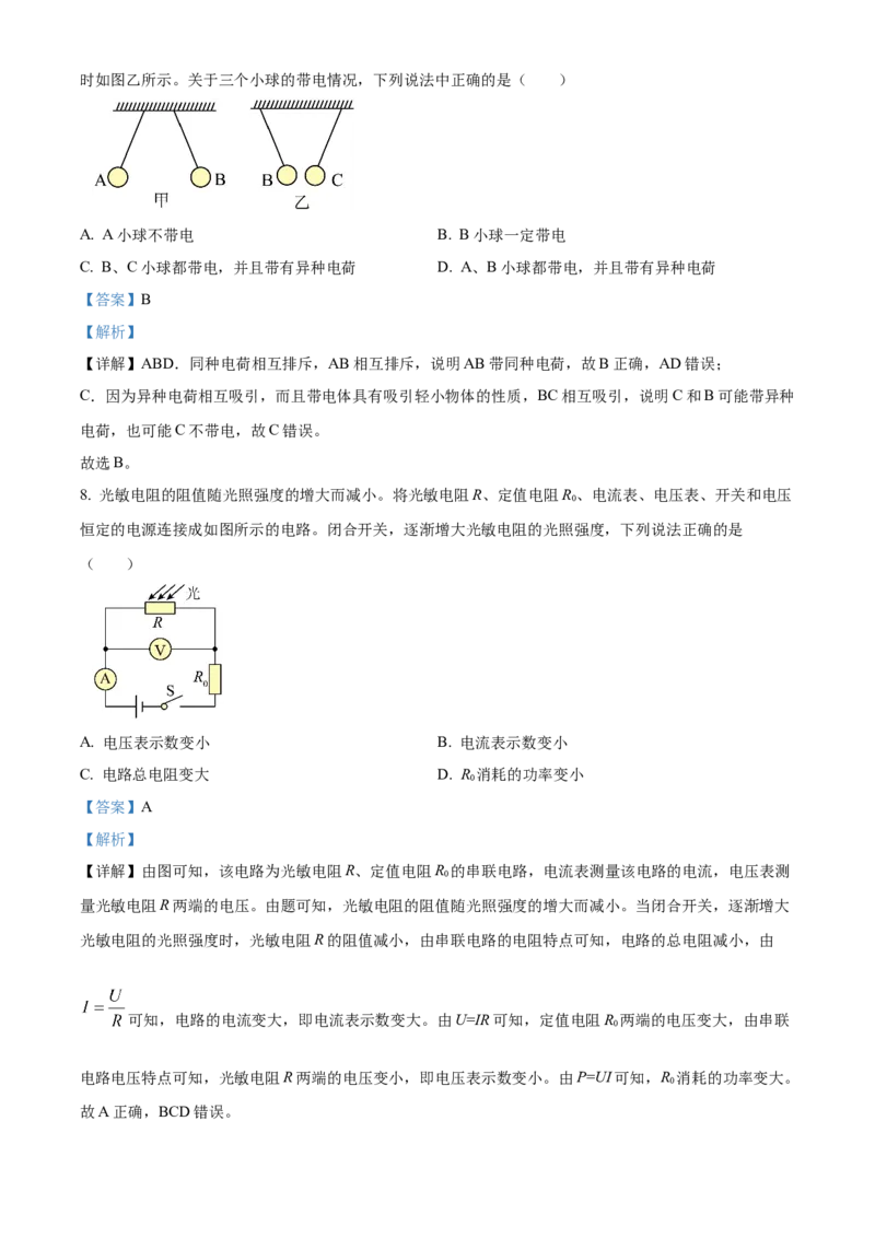 精品解析：北京市通州区2022-2023学年九年级上学期期末物理试题（解析版）(1)_北京初中期末题_C605-京七八九_北京9上物理_2022-2023